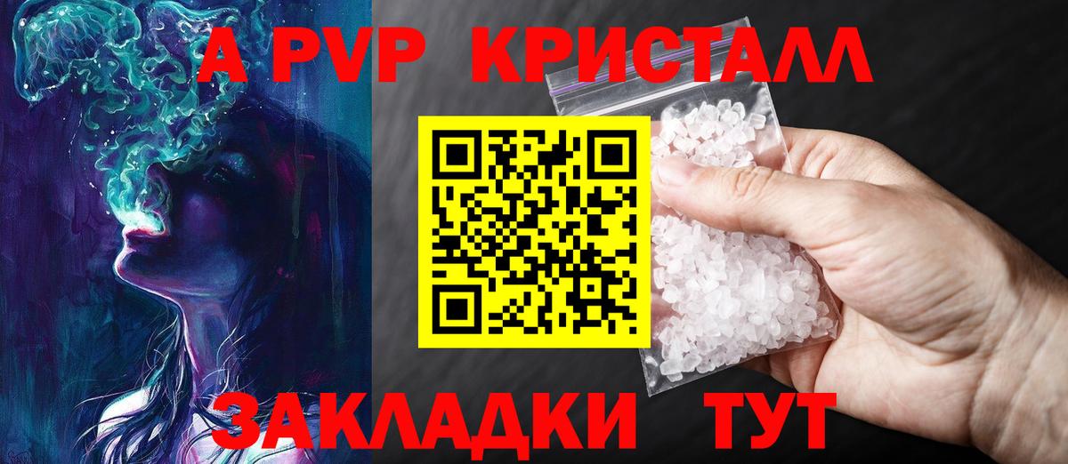 А ПВП VHQ  Alpha-PVP Crystall  Рязань  APVP  Вход с VPN  Альфа ПВП СК КРИС 