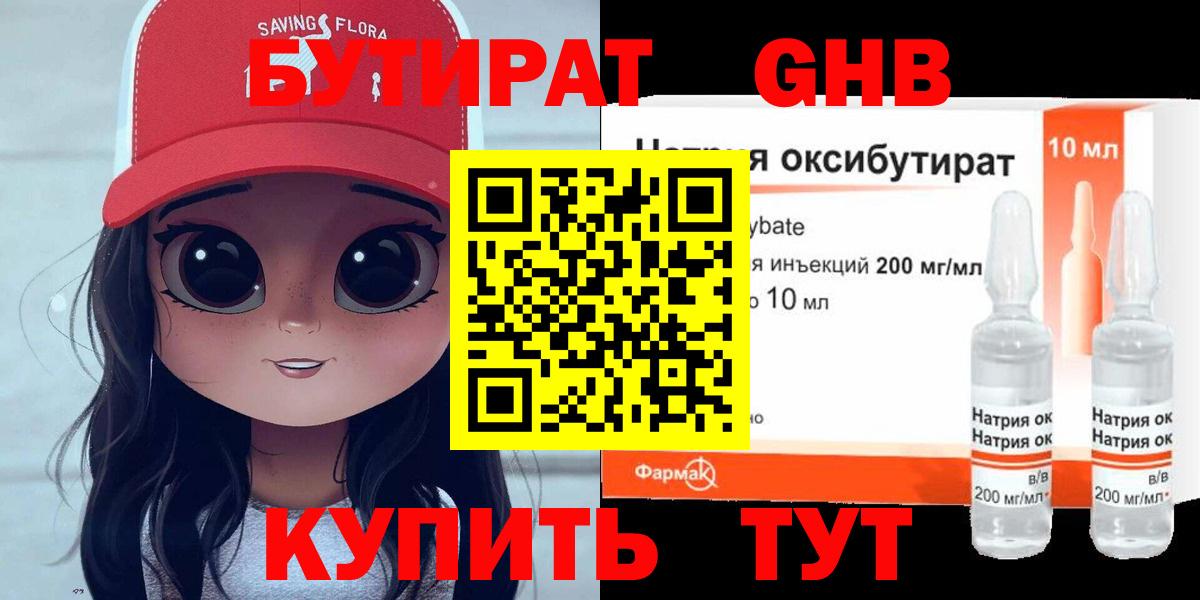 Бутират бутандиол Рязань