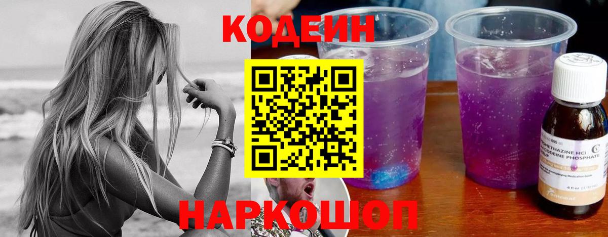 Рязань  Кодеин напиток Lean (лин)  Codein напиток Lean (лин)  Вход с VPN 